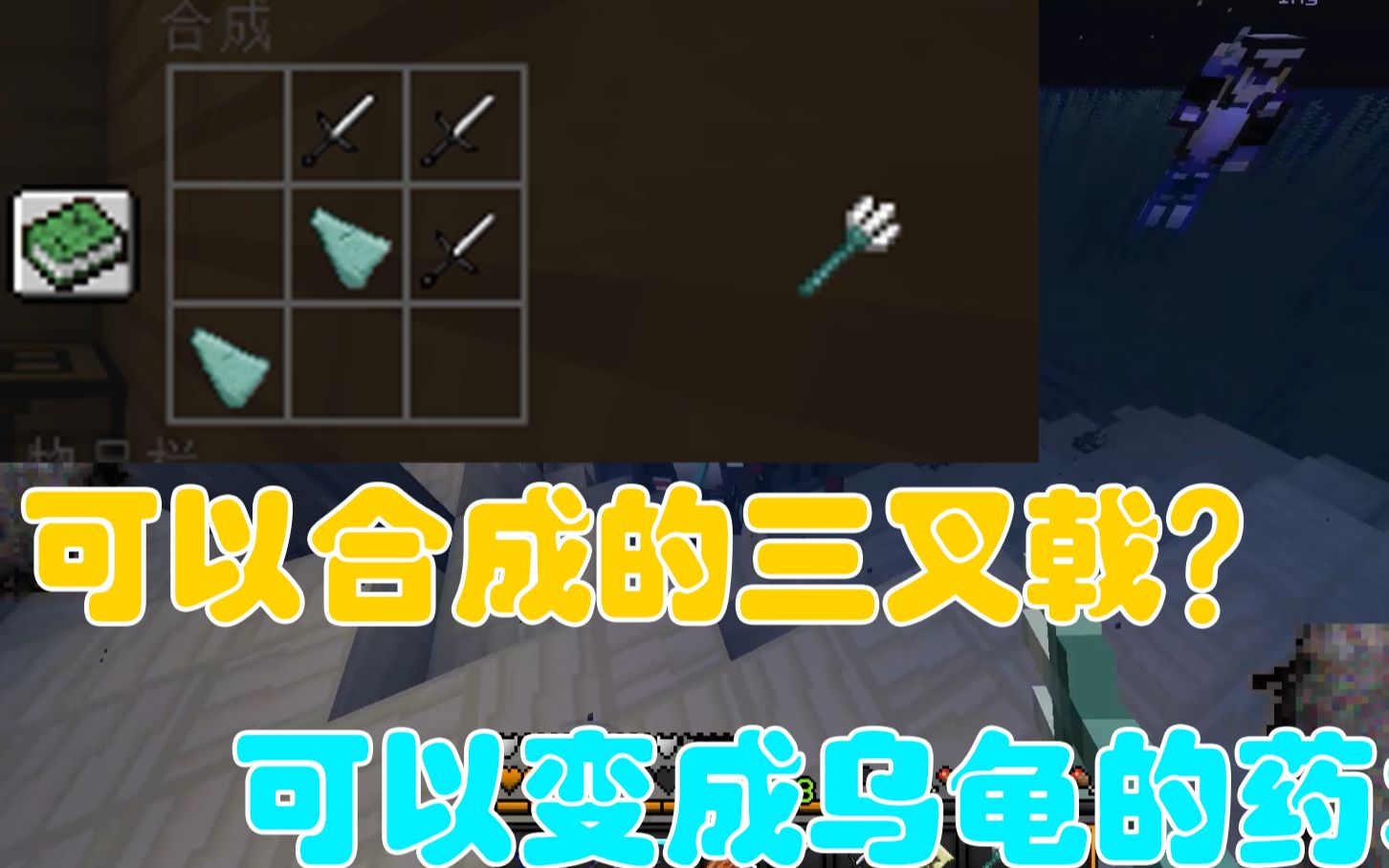 【黑宁】三叉戟出现合成表?三个男人在海洋里搞比♂利?龟速药水?