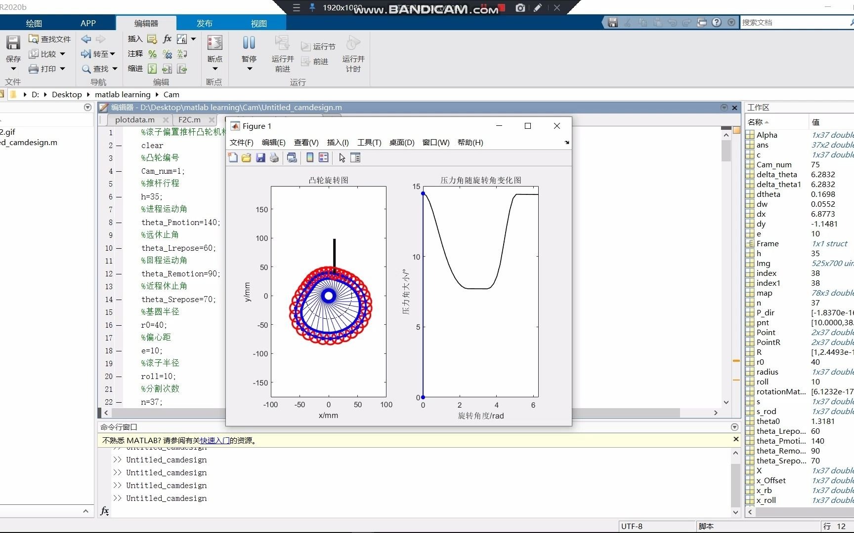 利用matlab反转法画凸轮