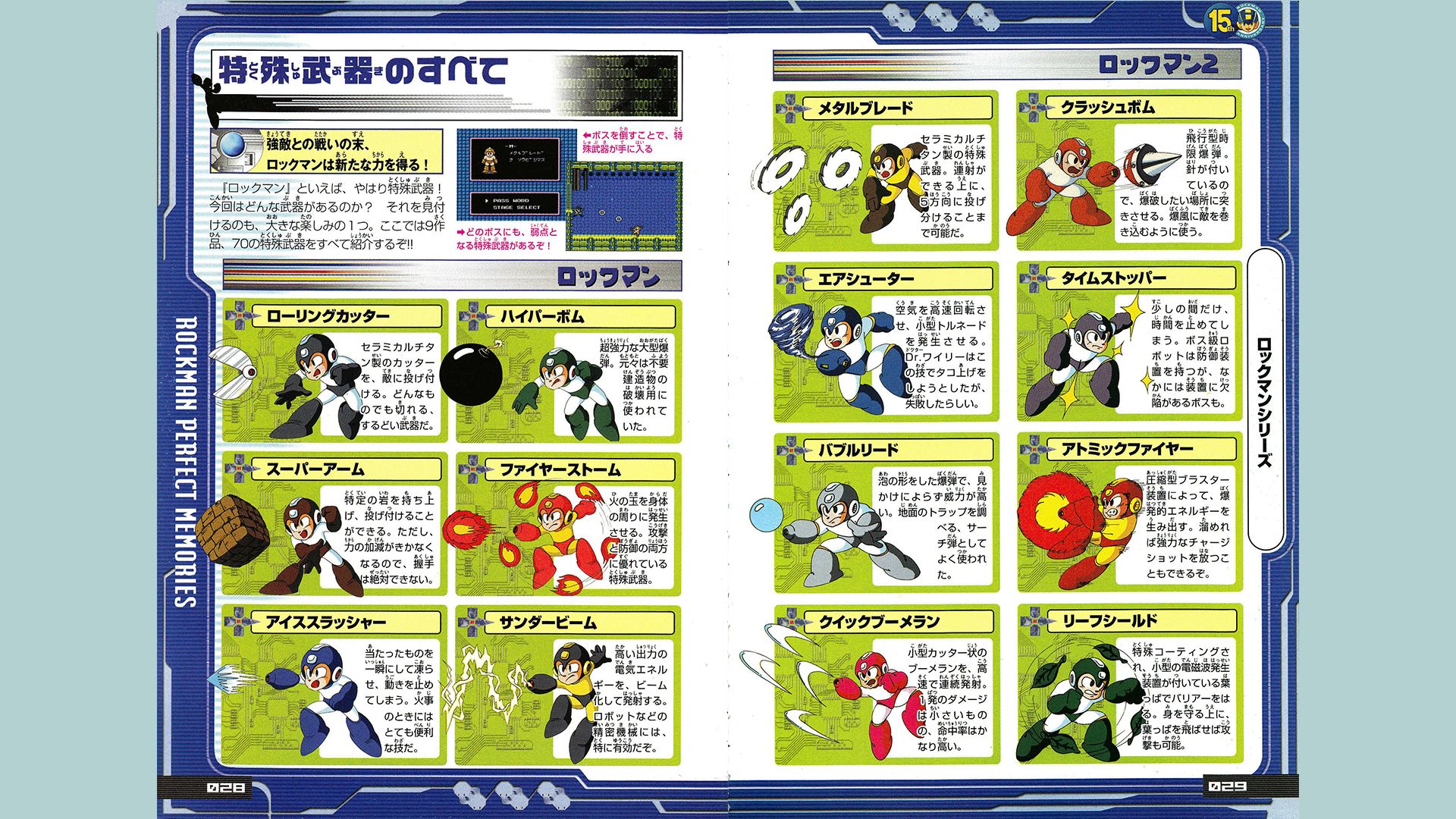 洛克人--15周年设定集