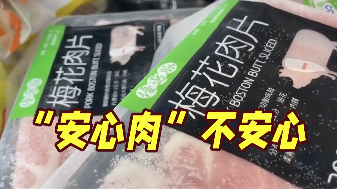 621.6公斤已被吃下肚!台湾“安心猪肉”检出瘦肉精 源头却成谜哔哩哔哩bilibili