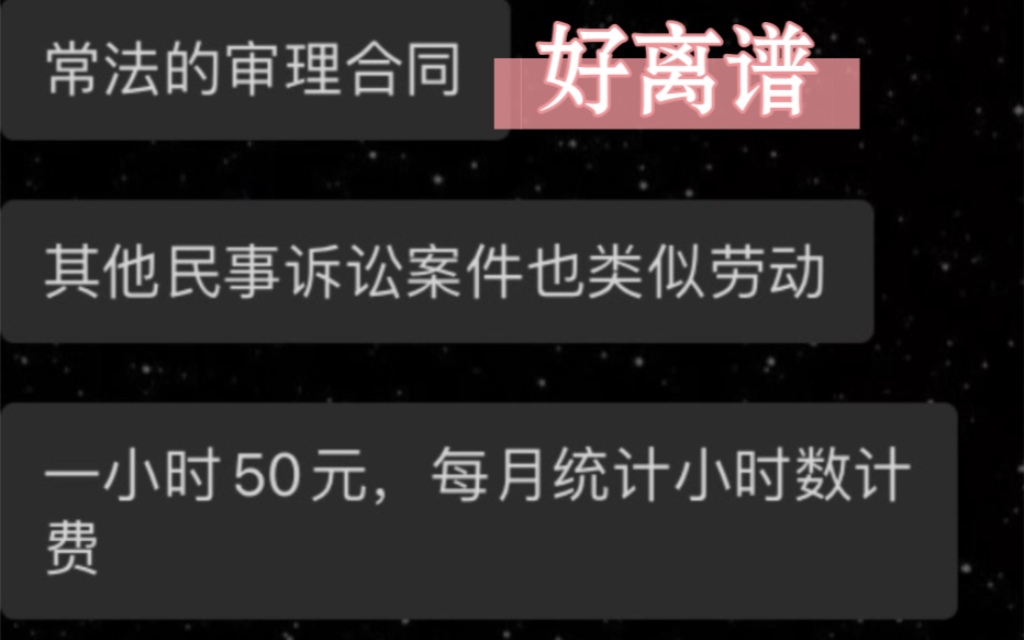 层层分包?招聘50元/小时的北京执业律师哔哩哔哩bilibili