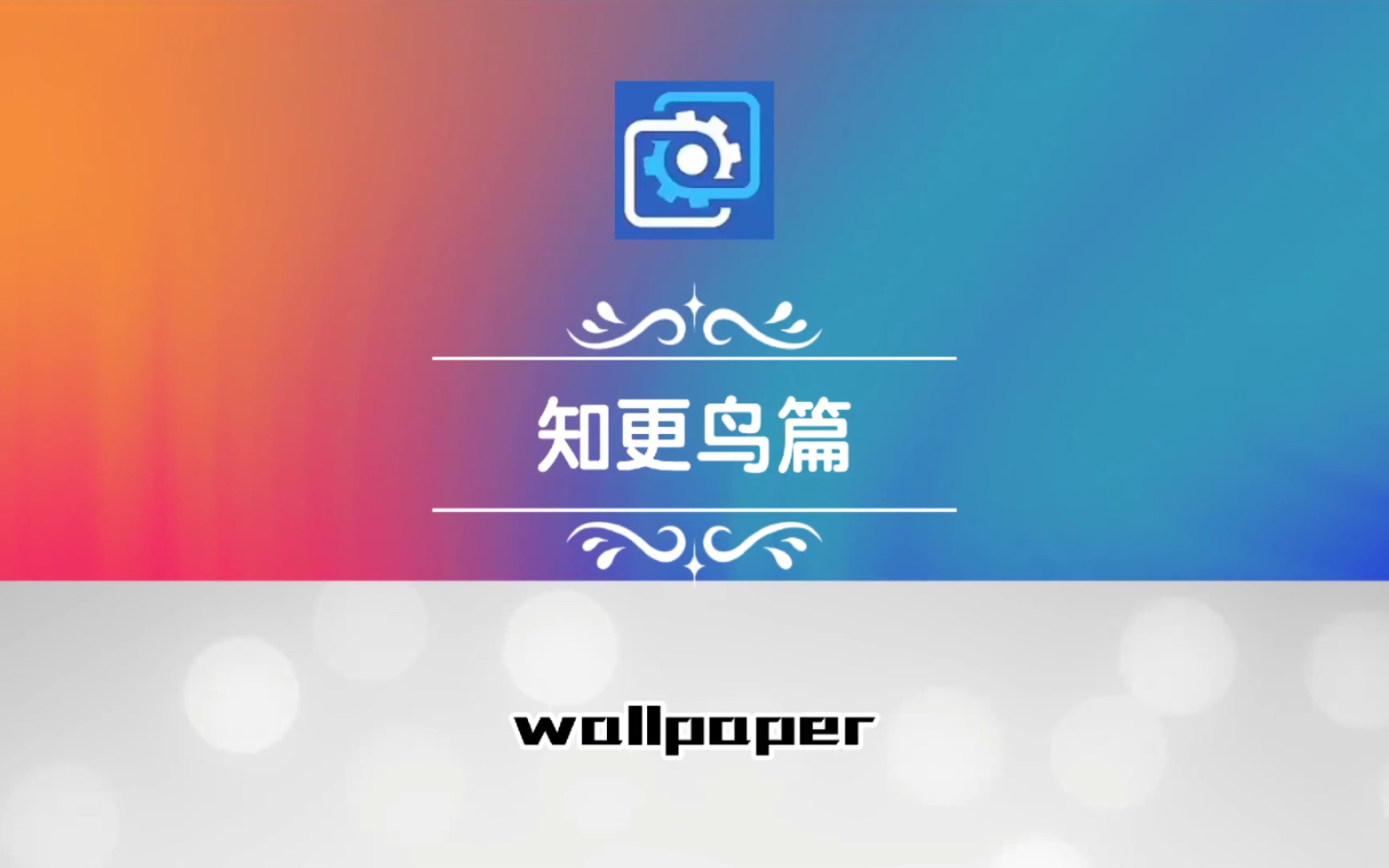 wallpaper壁纸推荐崩坏星穹铁道知更鸟篇哔哩哔哩bilibili