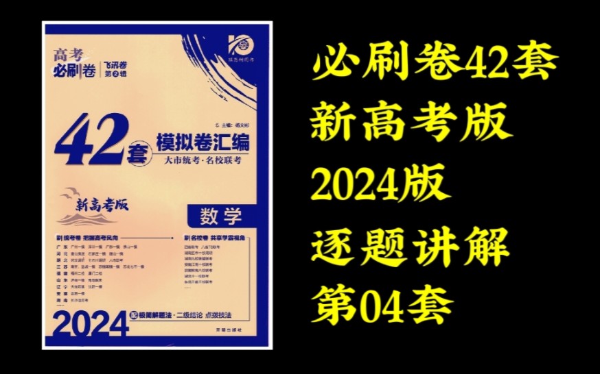 [图]《必刷卷42套2024》第4套！辽宁省沈阳市2023年质量检测一(沈阳一模)