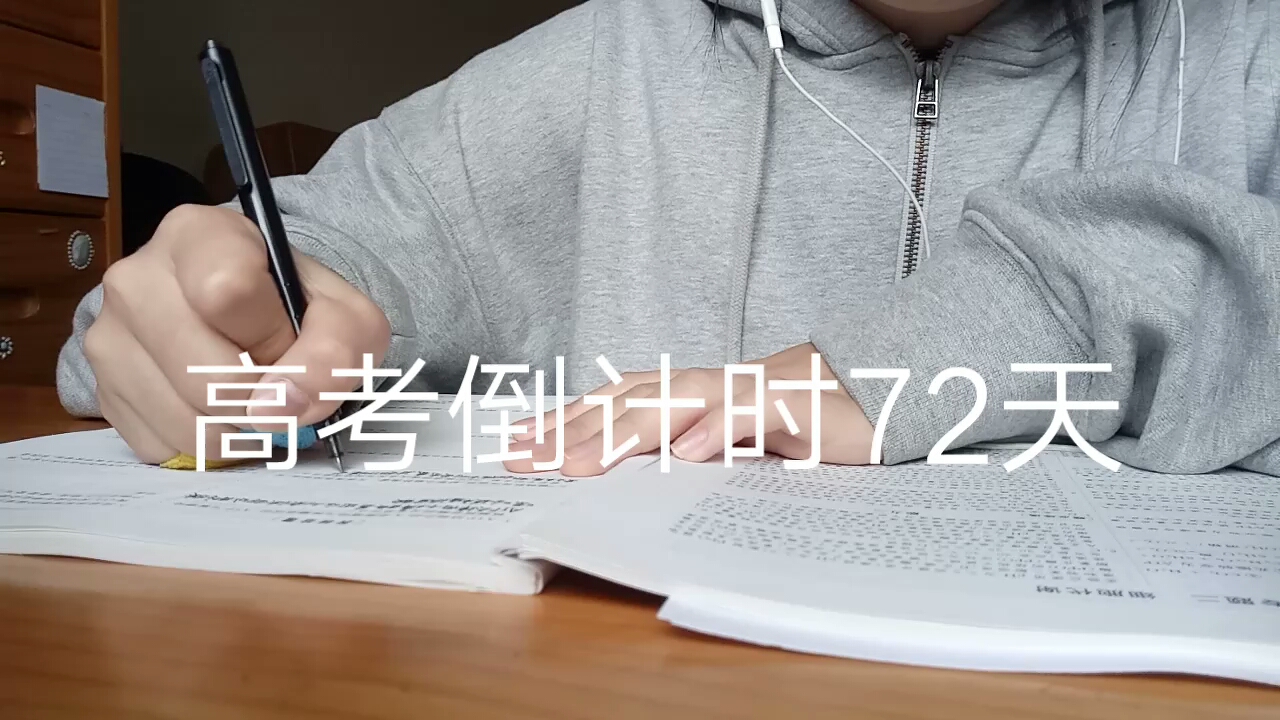 学习高考倒计时72天只有自己才能救自己