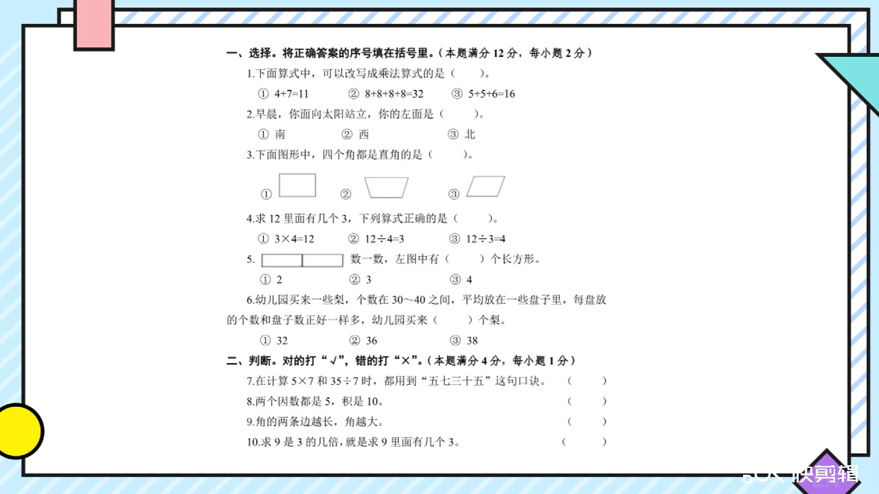 [图]小学二年级数学上册知识点