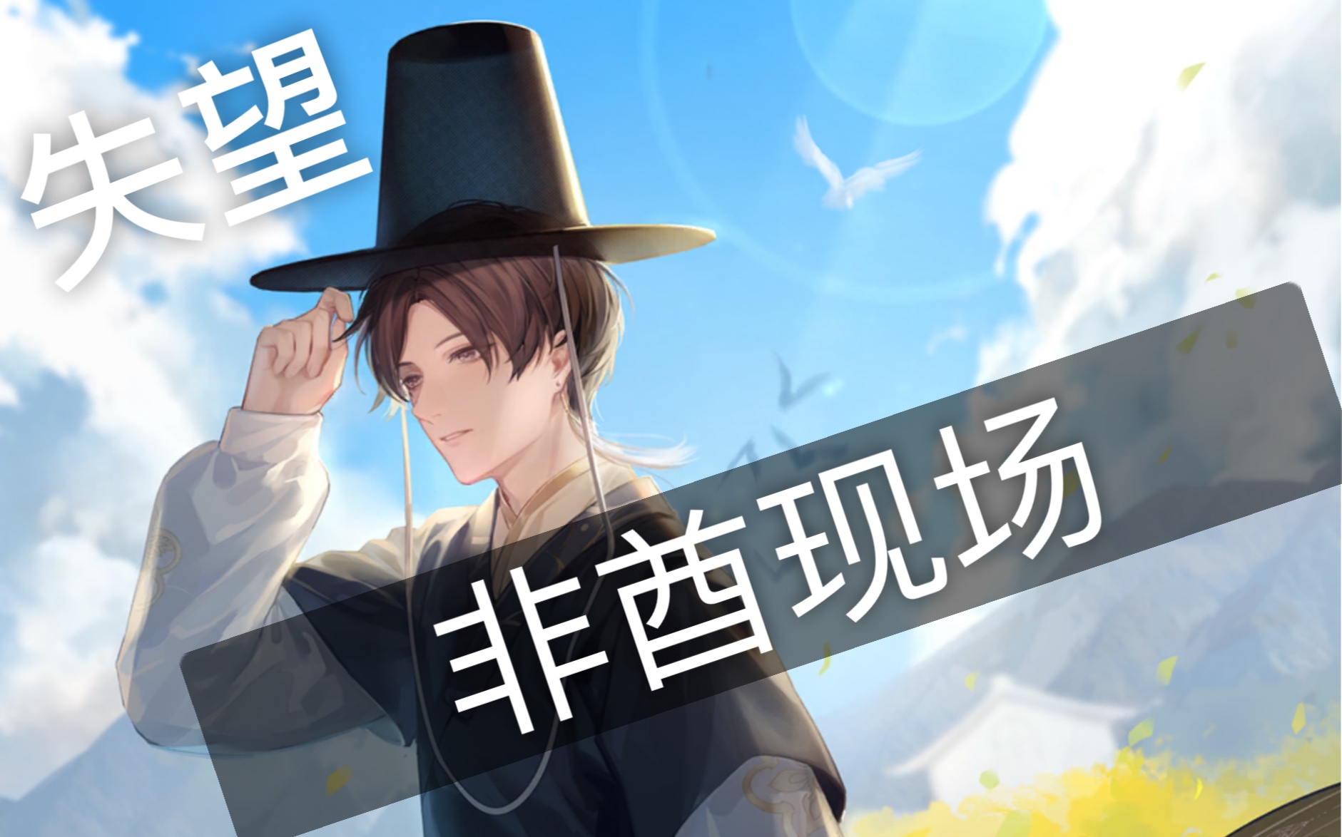 【闪耀暖暖】新流光秦衣(南风春煦)120抽巨非现场 限时累充套装,被gd
