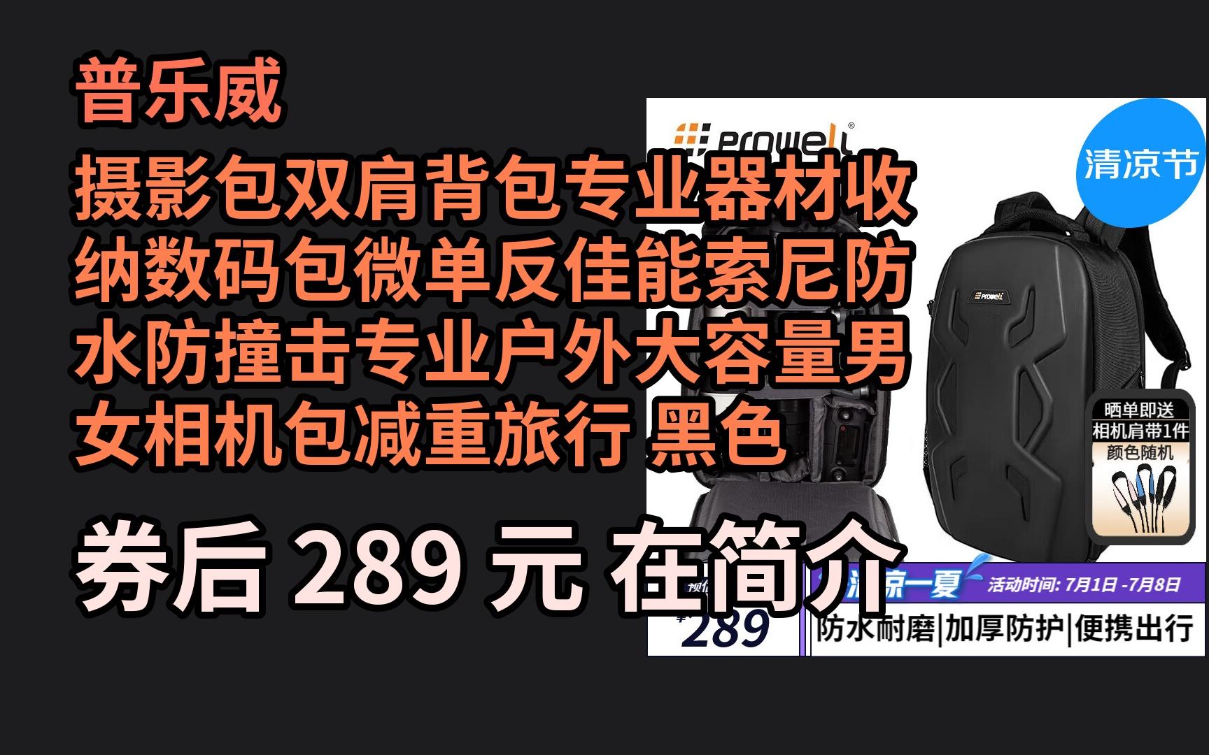 618优惠 普乐威 摄影包双肩背包专业器材收纳数码包微单反佳能索尼防水防撞击专业户外大容量男女相机包减重旅行 黑色 优惠介绍哔哩哔哩bilibili