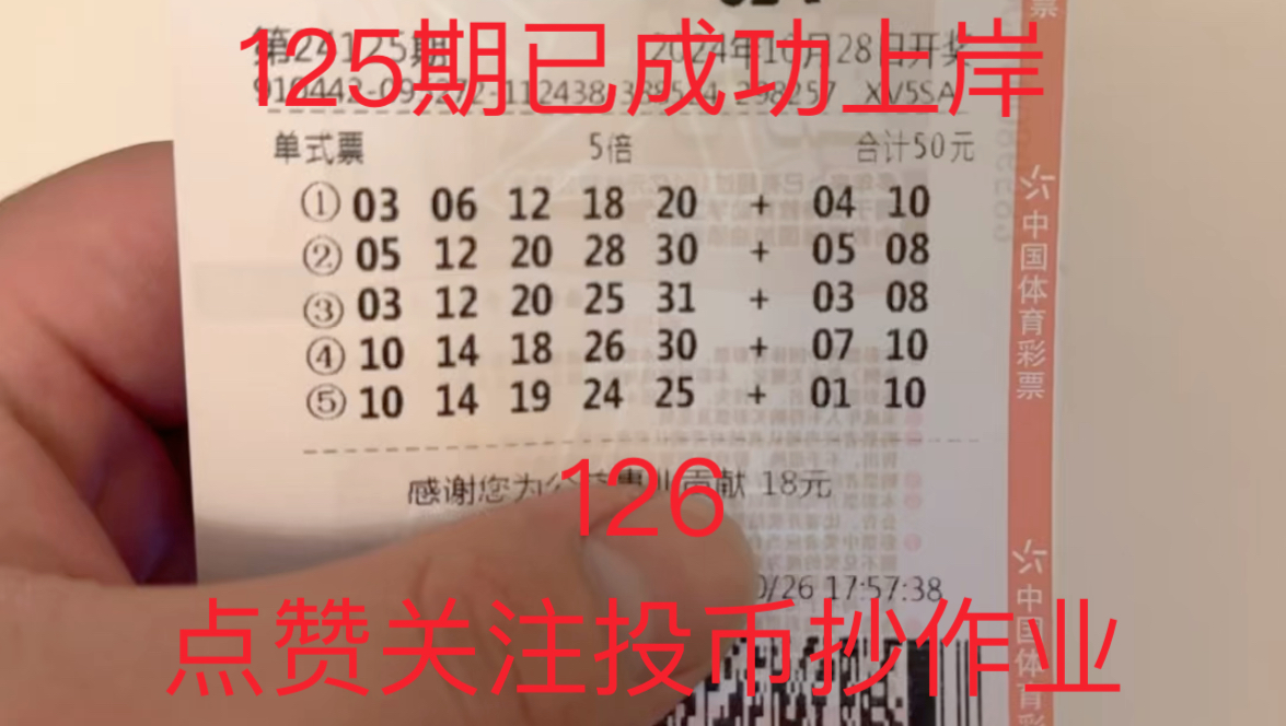 10月28号大乐透开奖结果,大乐透精选推荐预测,成功拿下4+2,126期点赞关注投币上车抄作意!哔哩哔哩bilibili