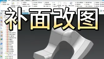 UG补面，改图的万能方法。