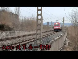 Tải video: 烧酒牵引京邯龟速临客K5211次列车通过槐树岭，2节原色25G瞩目