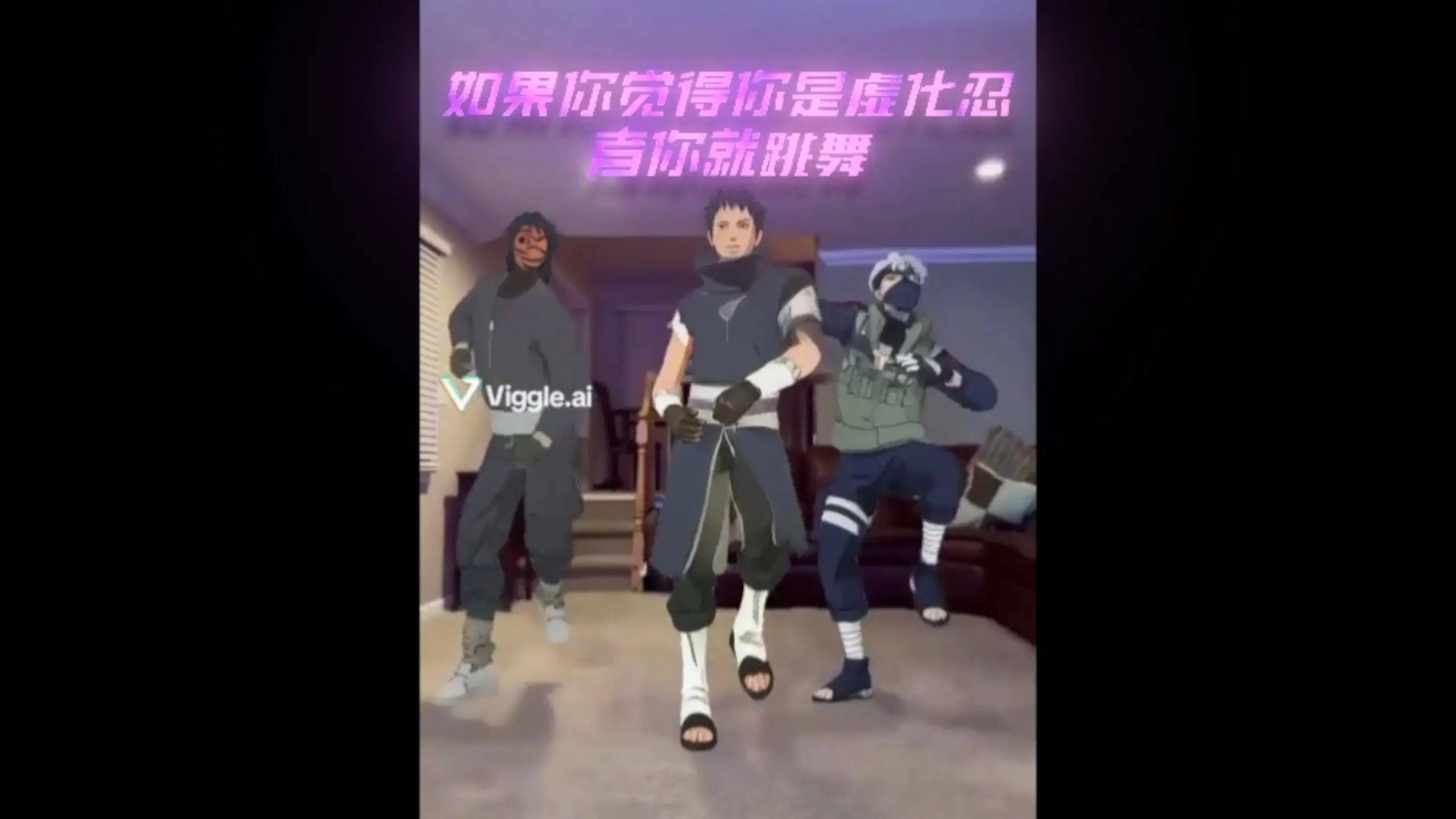 【MEME】如果你是虚化忍者你就跳舞_哔哩哔哩_bilibili