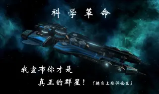 Descargar video: 三级战列打得过一级无畏吗？群星MOD《科学革命》——舰船与配装浅析(下)