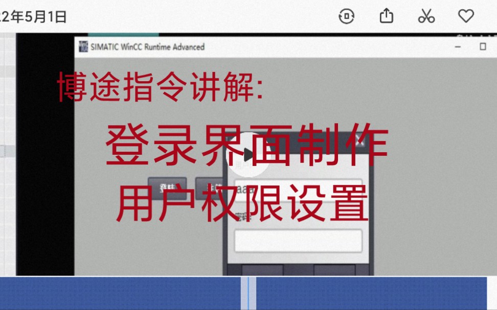 博途指令讲解第十三讲:博途hmi登录界面的制作及用户权限讲解哔哩哔哩bilibili