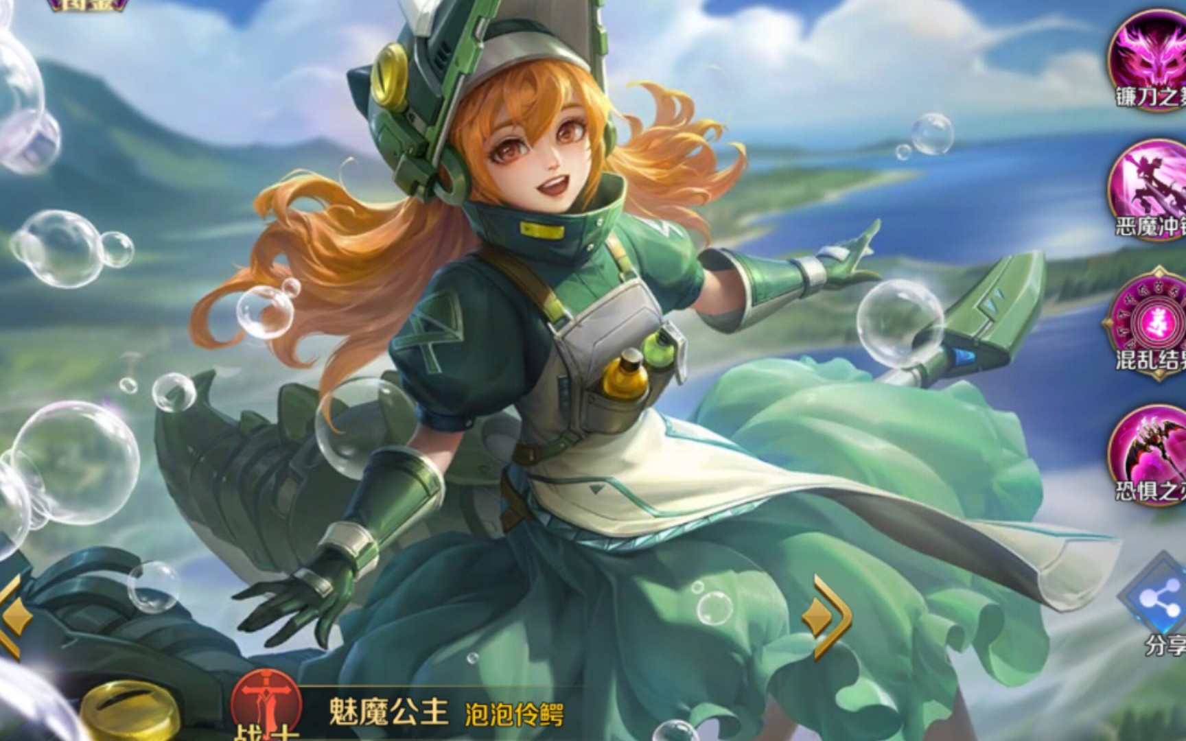 【英魂之刃口袋版】魅魔公主--泡泡伶鳄