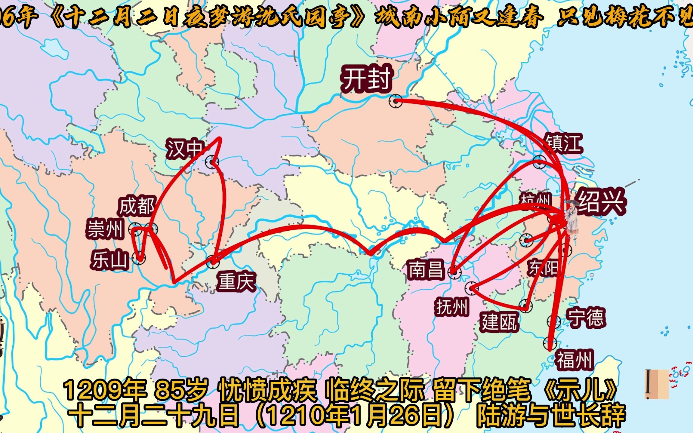 陆游一生轨迹入梦铁马冰河 位卑未忘忧国哔哩哔哩bilibili