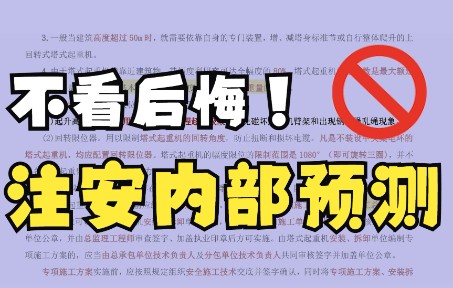 【不看后悔】注安赶紧背,2022年注册安全工程师29号考前内部会员资料!哔哩哔哩bilibili