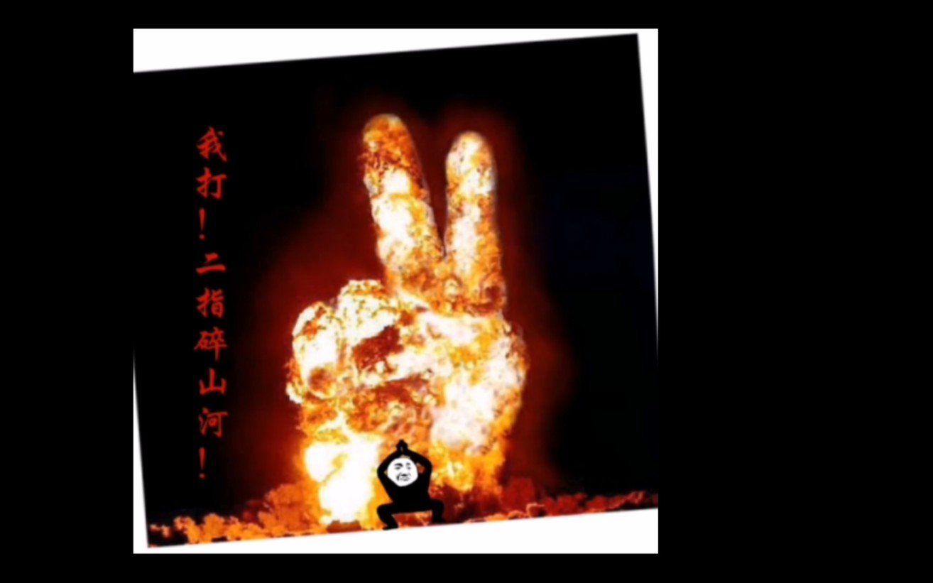 大荒囚天指!一指囚天地