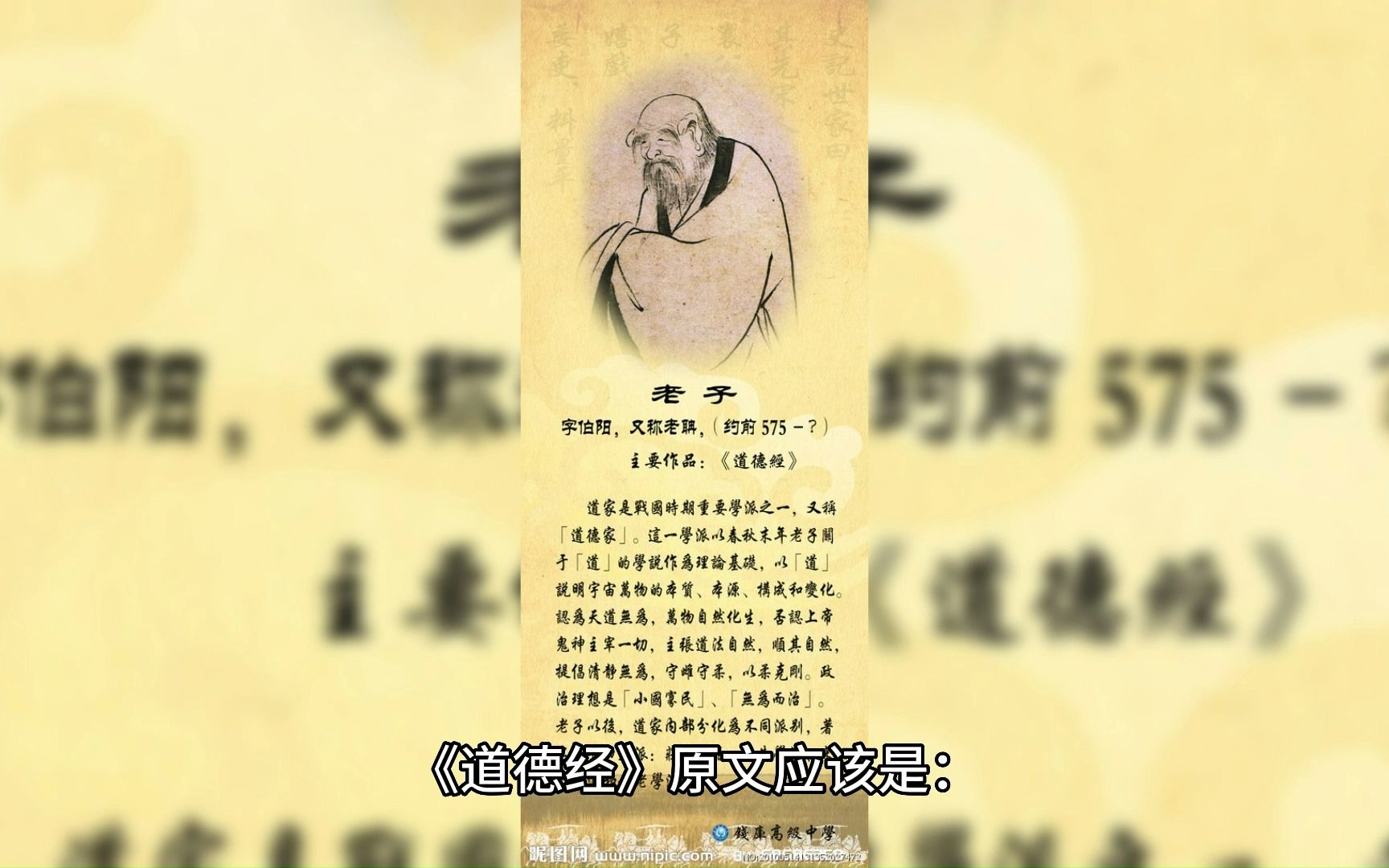 《道德经》原文应该是:大器晚成,还是大器天成,还是大器免成?哔哩哔哩bilibili