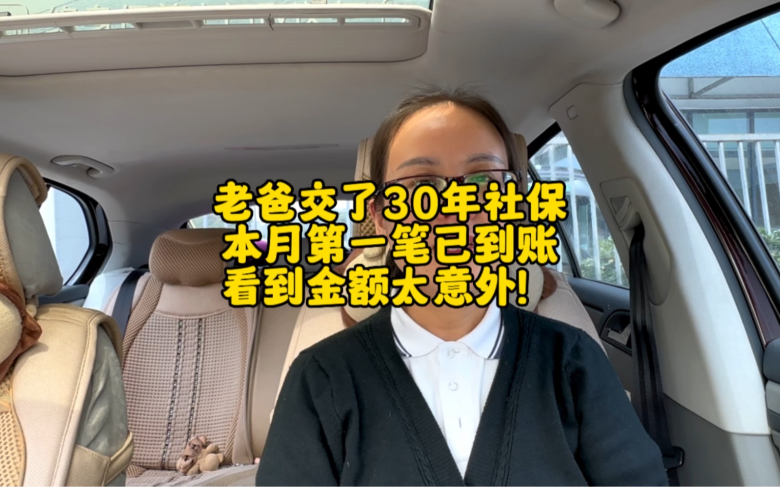 老爸交了30年社保,昨天领了第一笔退休金,看看到底有多少钱?哔哩哔哩bilibili