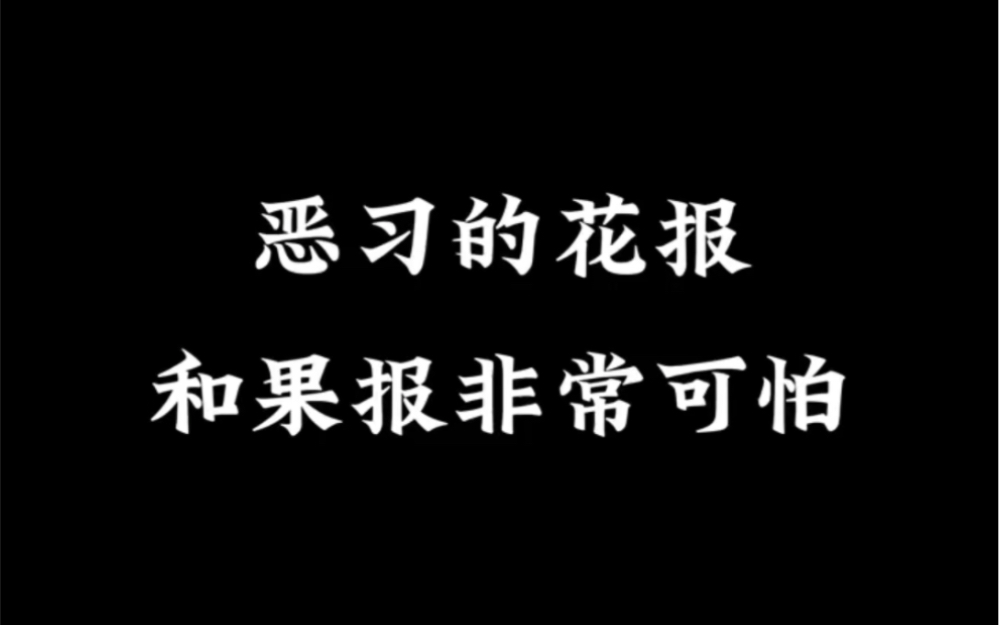 万恶淫为首,邪淫果报惨烈,劝大家不要去犯哔哩哔哩bilibili