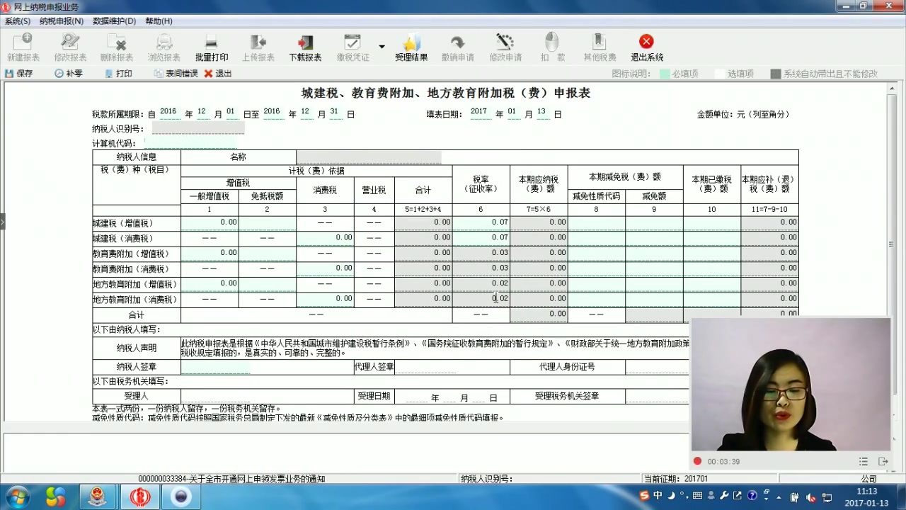 一般纳税人纳税申报实操(金税三期——以北京地区为例)哔哩哔哩bilibili