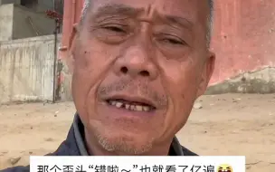 Télécharger la video: 大爷帮女生拍照误点成自拍，意外拍下这可爱一幕。网友：这“歪头杀”也太上头了