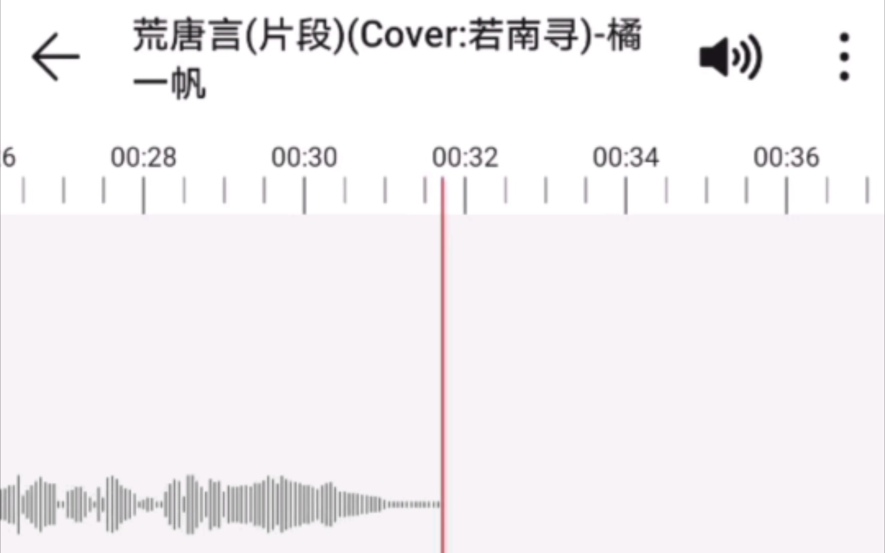 【清唱】荒唐言片段