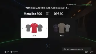 20250424 EA SPORTS FC 25 FPL S8 乙级 Metallica FC VS Dongbeilu Primary School