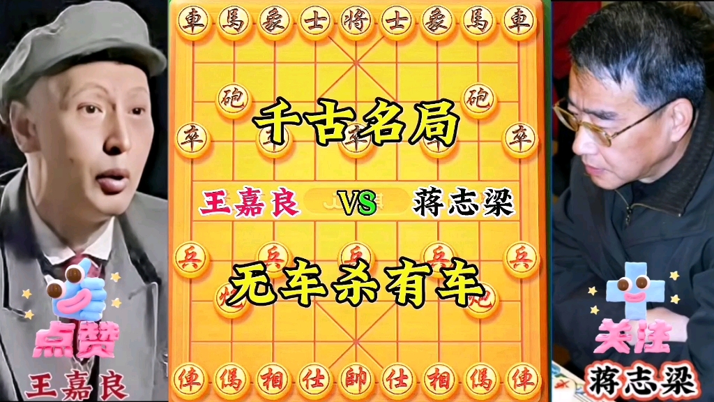 象棋大师王嘉良近况图片