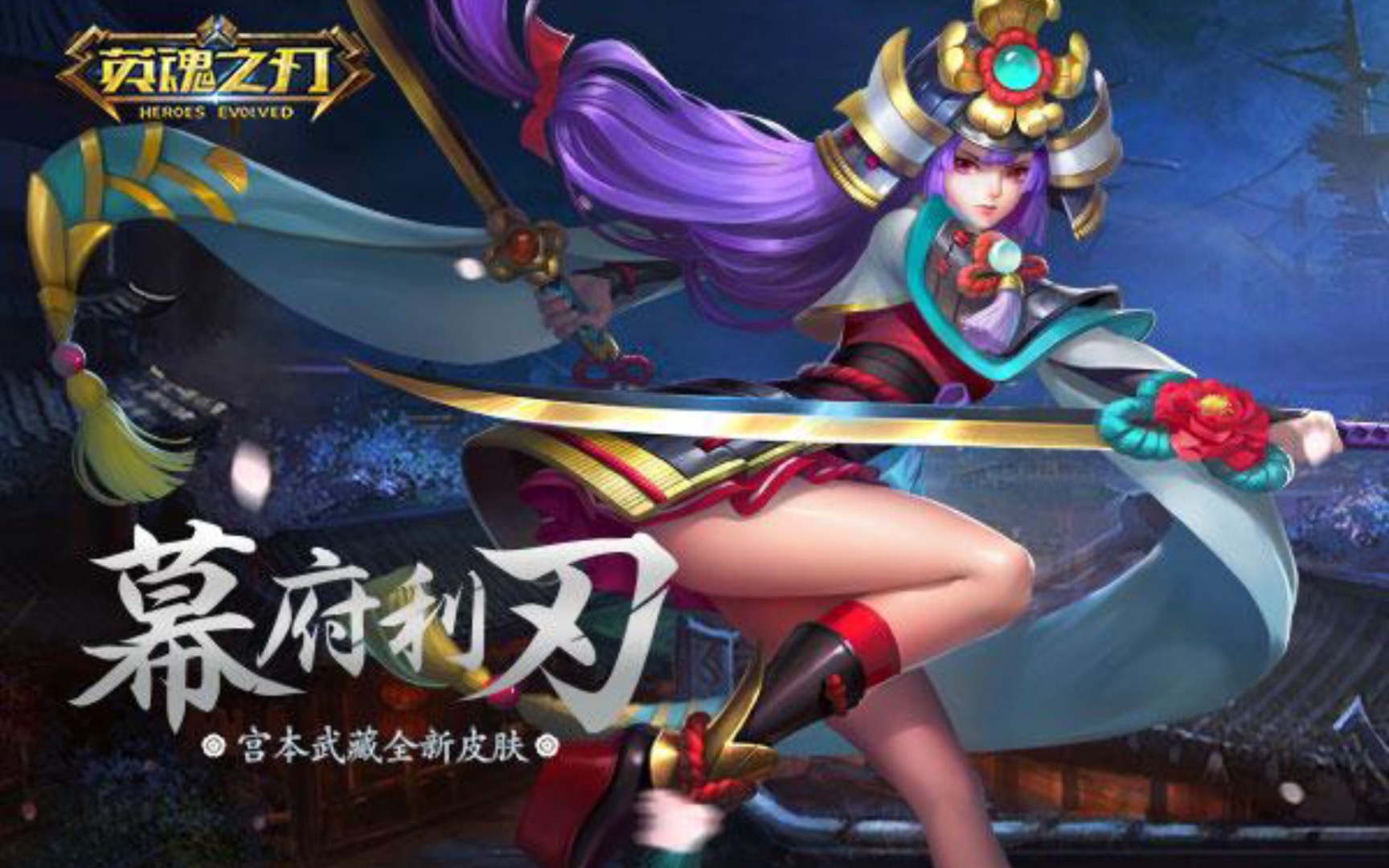 英魂之刃口袋版 宫本武藏第一视角第二弹宫本的上限到底有多高_哔哩