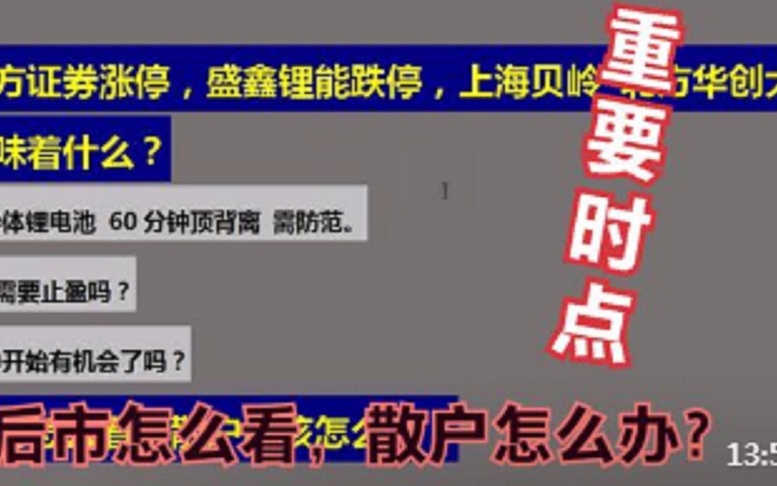 8.2【点评篇】东方证券涨停 盛鑫锂能跌停 上海贝岭 北方华创大跌 意味着什么?哔哩哔哩bilibili