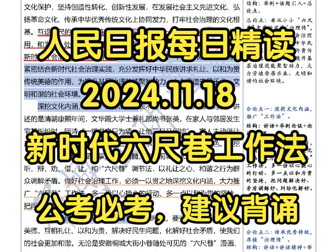 精读11.18:公考最新热点:新时代六尺巷工作法|基层治理新路径⭐小小“六尺巷”浓浓“治理情”哔哩哔哩bilibili