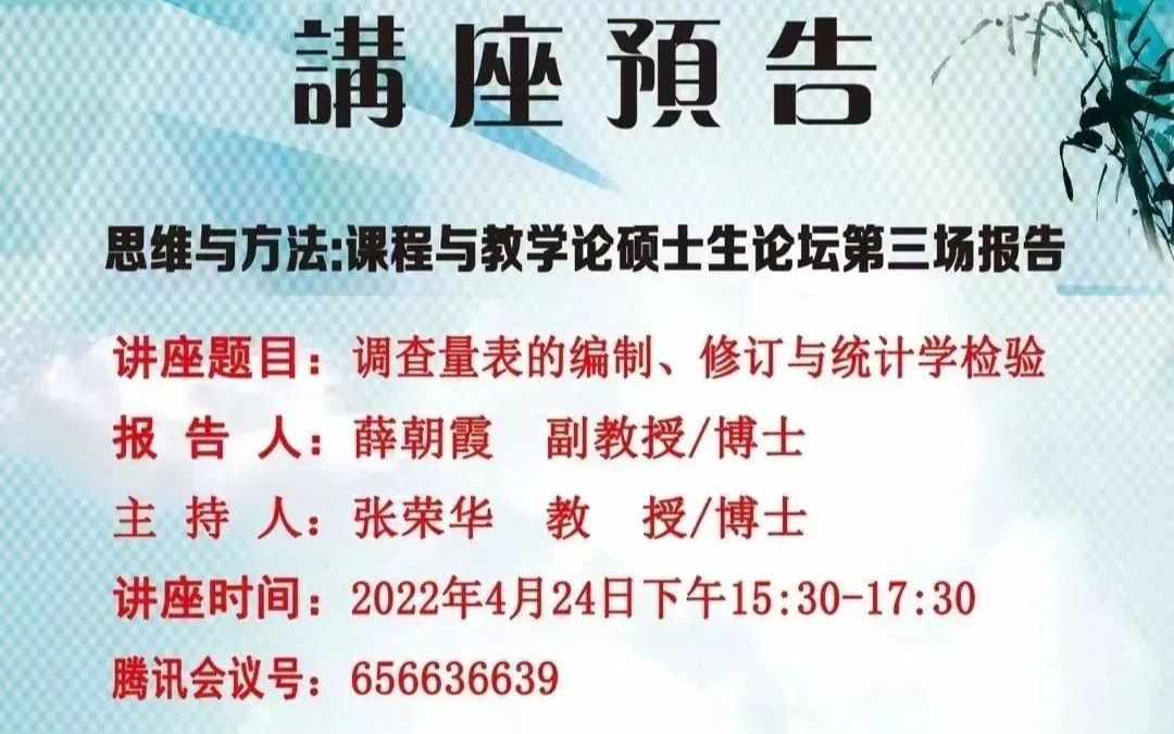 20220424 薛朝霞:调查量表的编制、修订与统计学检验哔哩哔哩bilibili