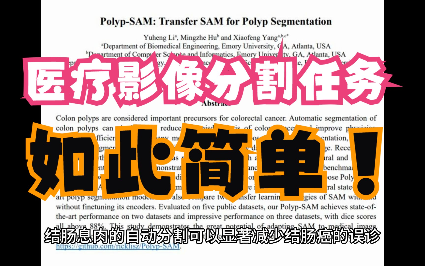 PolypSAM 迁移SAM以进行息肉分割 医疗影像分割新方向缓解创新点枯竭问题哔哩哔哩bilibili