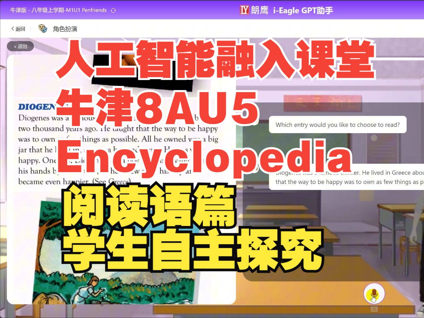 [图]上海牛津8AU5 Encyclopedia 阅读语篇学生自主探究设计