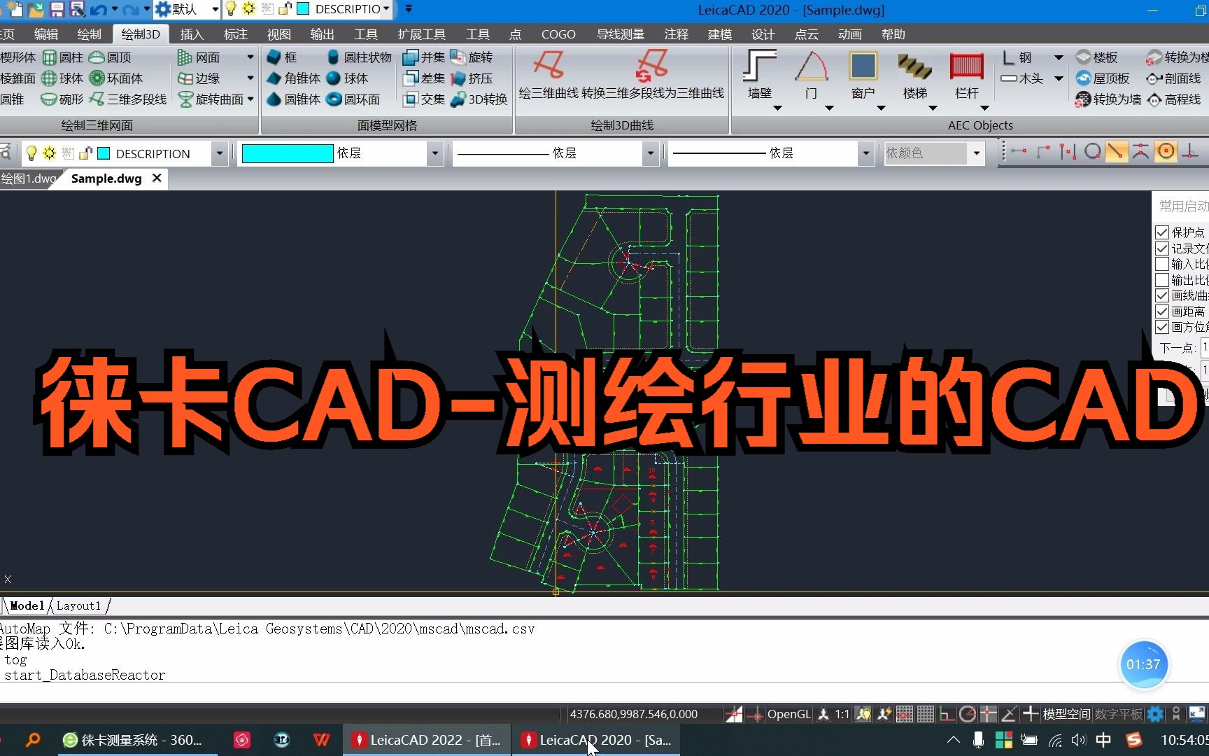 徕卡cad 测绘行业的CAD1 用来线画图很好用哔哩哔哩bilibili