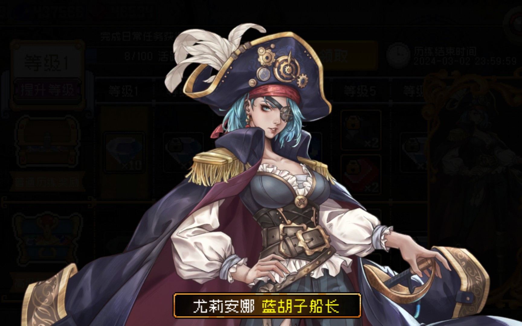 《战魂铭人》战令第十期皮肤:尤莉安娜-蓝胡子船长