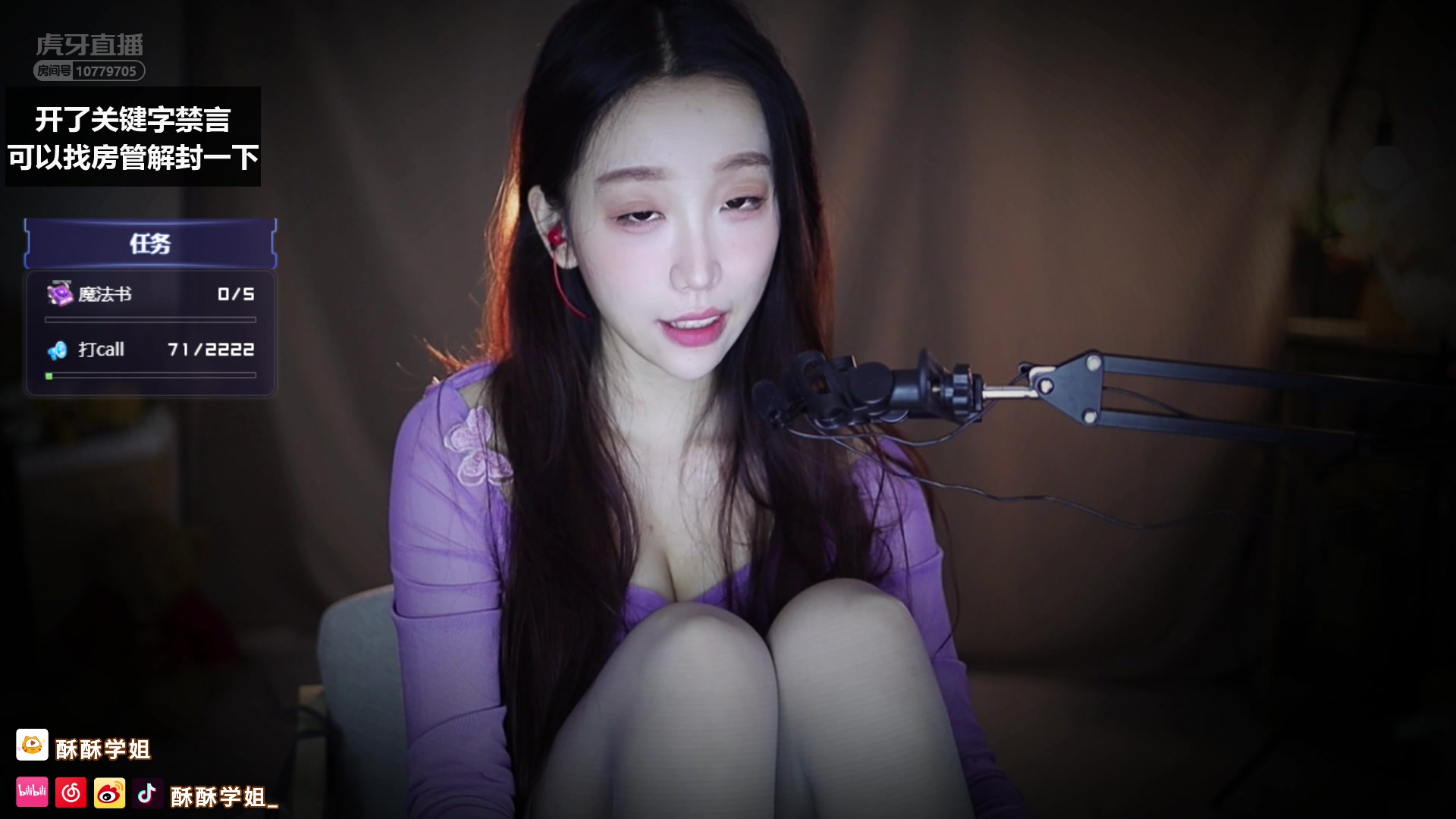 虎牙酥酥学姐20220407耳边的温柔给你