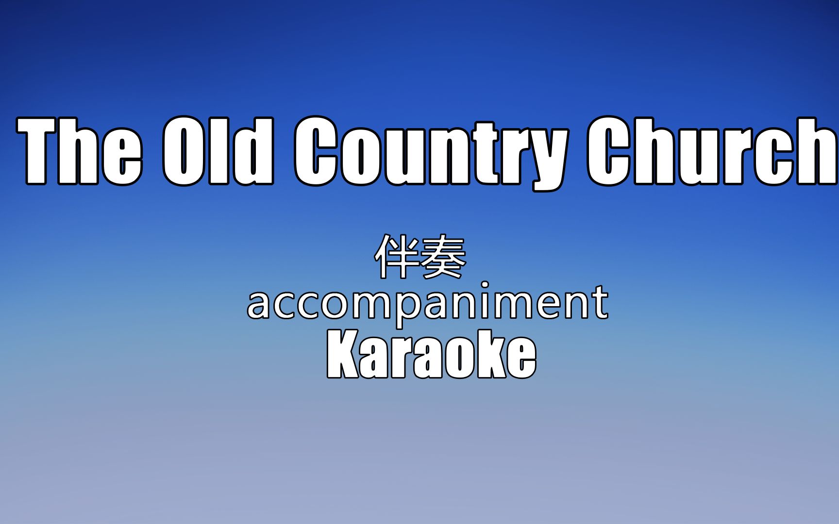 [图]The Old Country Church伴奏accompaniment Karaoke