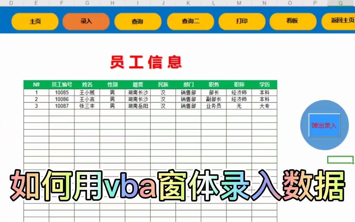 第58集 用vba窗体录入数据#vba实战  抖音哔哩哔哩bilibili