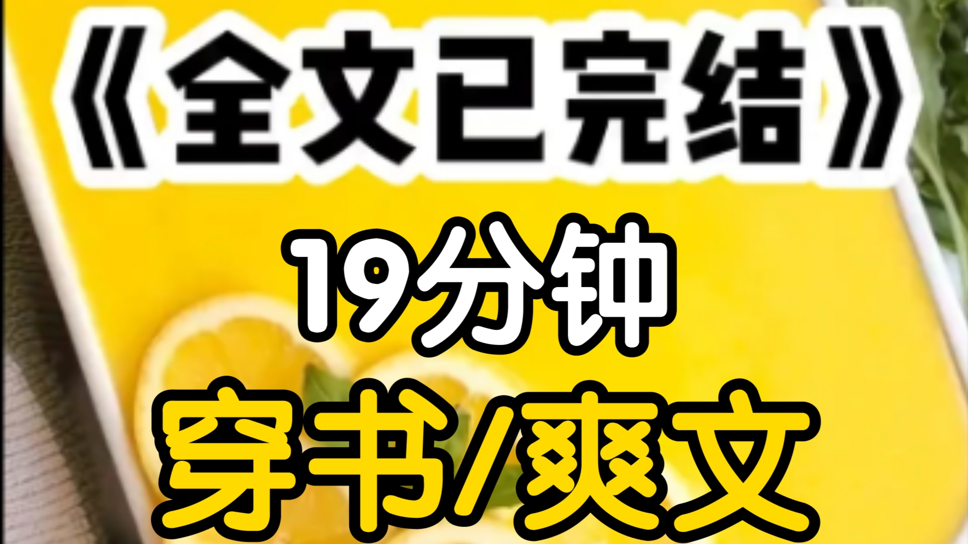 穿书后我成了女主后妈,至于女主她爸,也就是我老公不幸意外去世年幼的女主妈妈别担心我长大后替爸爸照顾妈妈我抹了一把感动的泪水宝贝,以后我就是...