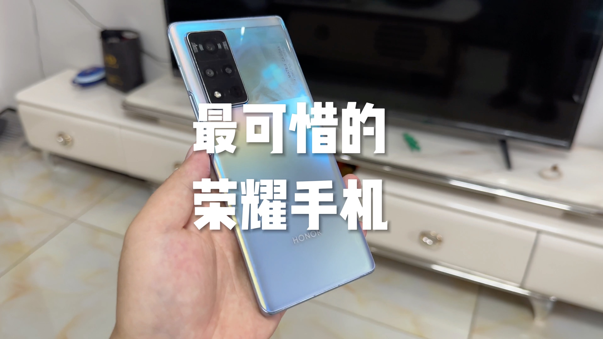 荣耀最可惜的一部手机,荣耀v40!