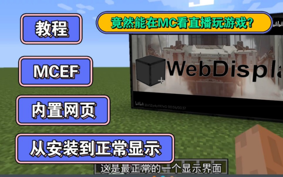 MC内置网页浏览器如何使用【WebDisplays/mcef】我的世界教学