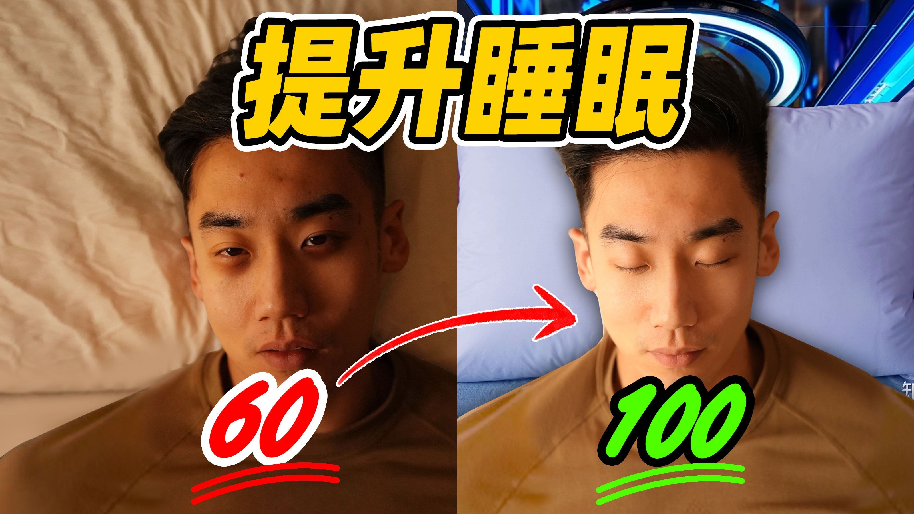 狂测30天！这4个入睡邪招让你3分钟入眠！