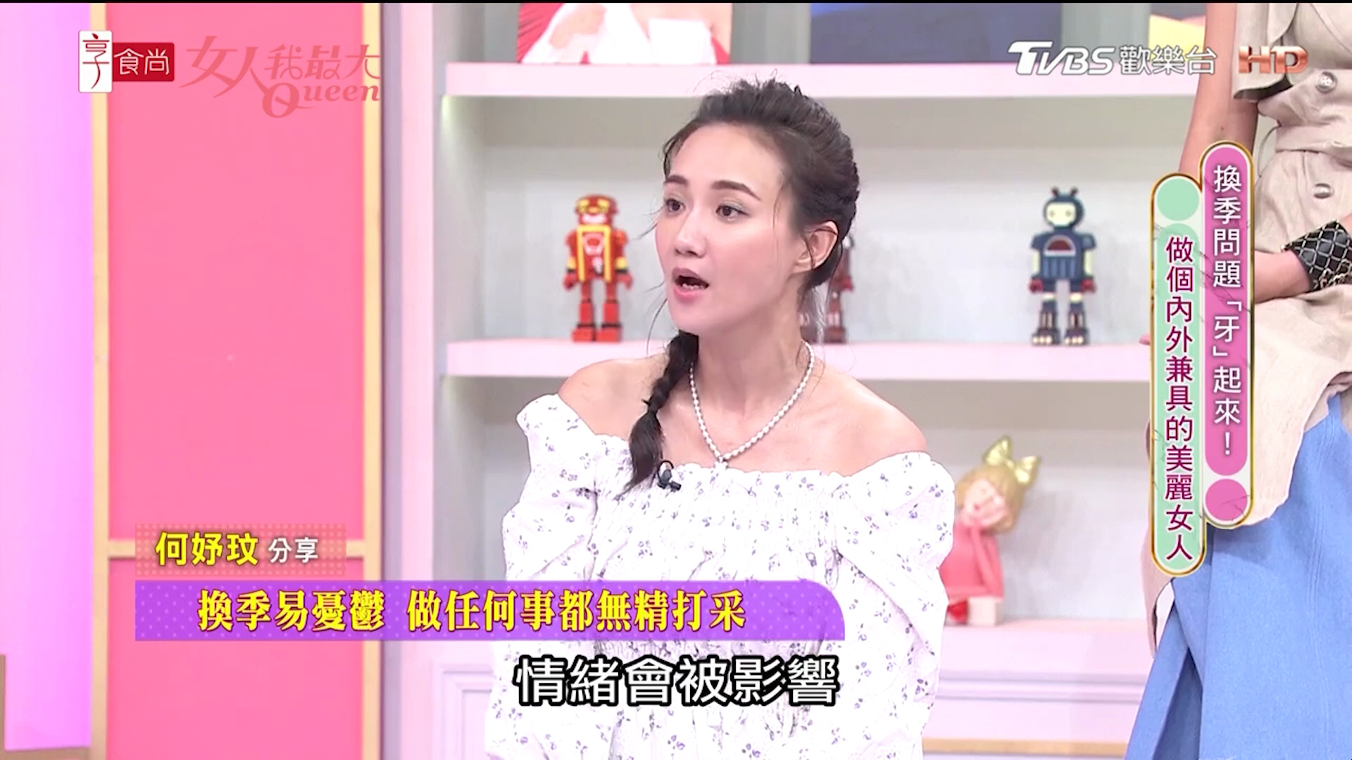 女人我最大20240507 换季困扰多! 做个内外兼具的美丽女人 p (9)