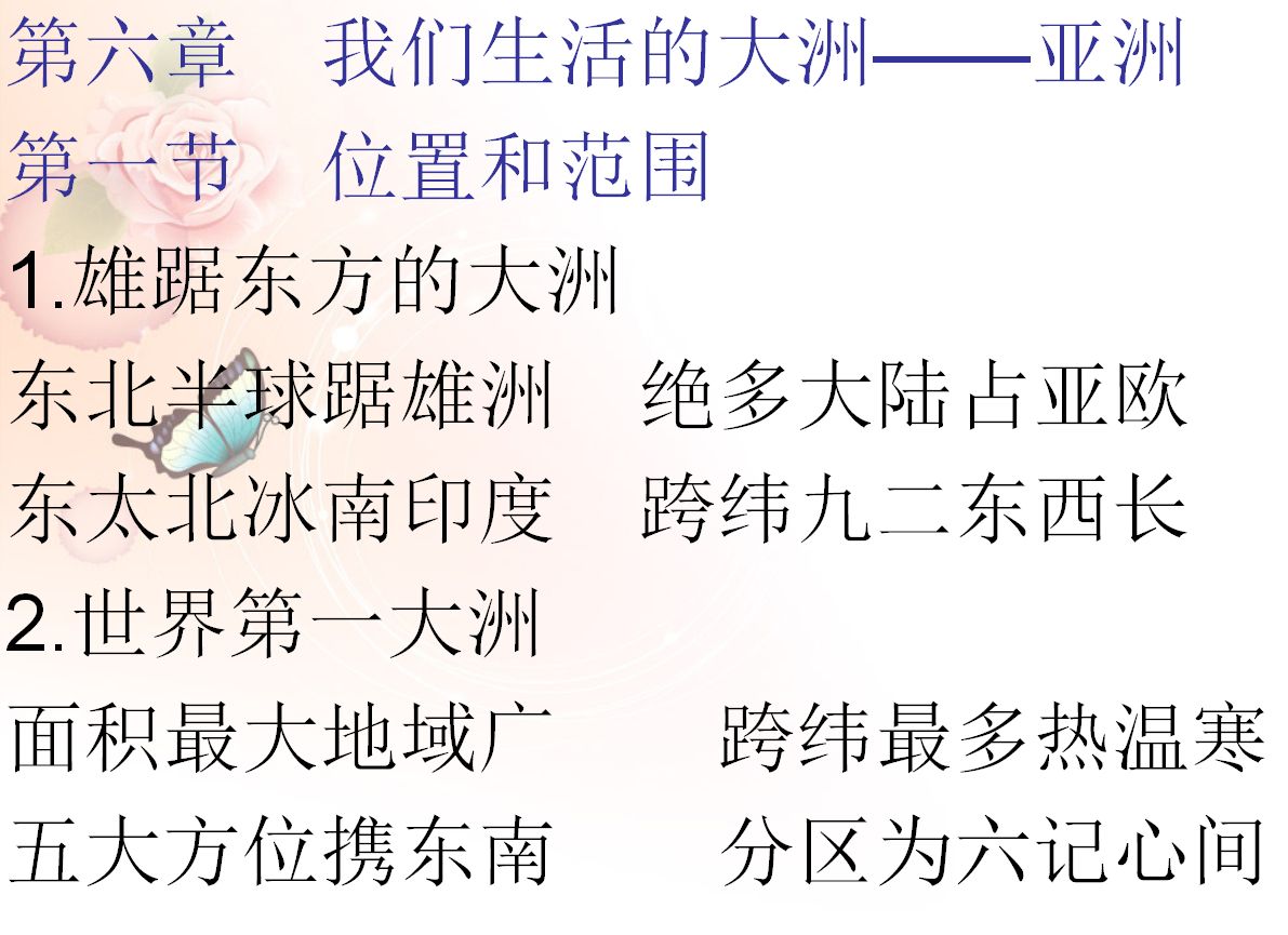 风言风语风说啥 之地理篇 七年级下第六章地理歌谣(讲解版)哔哩哔哩bilibili