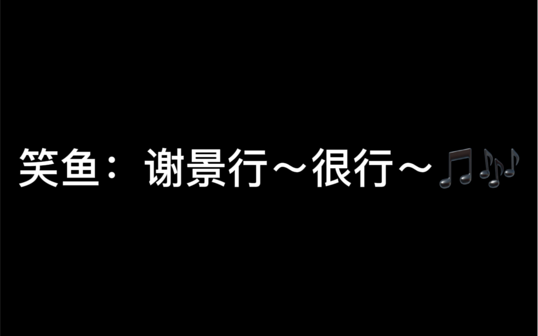 沈娇娇上头现场哔哩哔哩bilibili