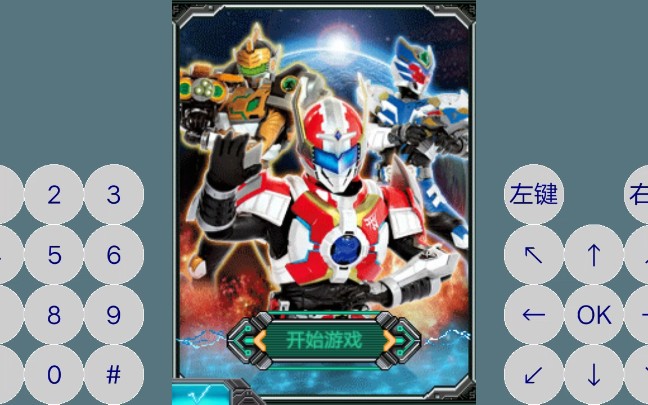 java铠甲勇士刑天游戏试玩