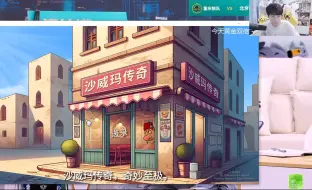 Download Video: 【Gemini】小游戏：沙威玛传奇 Shawarma Legend