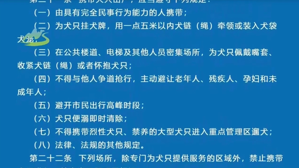 密山综合频道 播放《鸡西市养犬管理条例》完整版哔哩哔哩bilibili